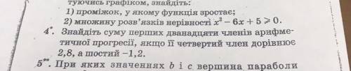 4. Знайдіть суму перших дванадцяти членів арифме- тичної прогресії, якщо ї четвертий член дорівнює 2