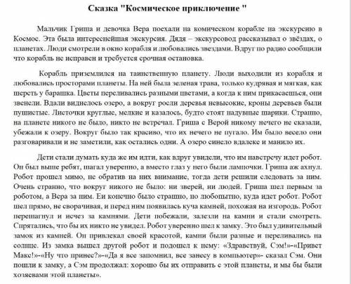 А) Почему ребята остались одни на неизвестной планете? б) Определи тему прочитанного отрывка.в ) Опр