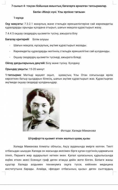 Бөлім «Жеңіс күні. Ұлы ерлікке тағзым» 1-нұсқаПоследние дайте ответ ​