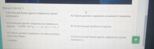 Пять правил создания надежного пароля1.2.3.4.5. СОР​