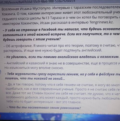 ❗❗ Удивительный мальчик по имени ИсаакПрочитай текст.Укажи жанр текста.ПосмотзаметкаИнтервьюСтатьяНа