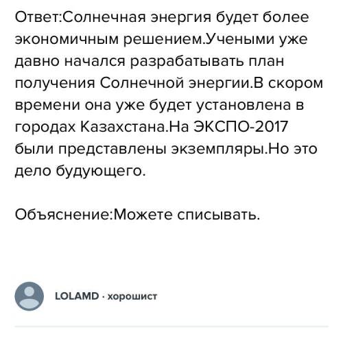 2 Напиши эссе-рассуждение на тему «Что ожидает в будущем человечество». Соблюдай тип текста-рассужде