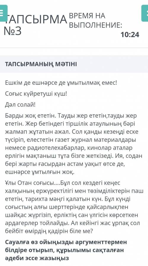 сауалға өз ойыңызды аргументтермен білдіре отырып, құрылымы сақталған әдеби эссе жазыңыз берем білім