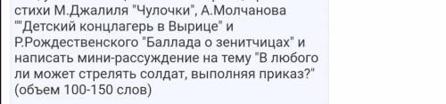 ^_^Надо написать мини рассуждение 100-150 слов. Идеально, если используете стихи указанные на фото.