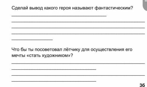 Соч по летиратуре, 4 класс! Два космических путешественника, назовем их Смелый и Отважный, нашли в м
