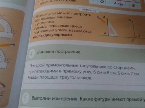 4 задание. Напишите формулу как найти площадь прямоугольного треугольника.