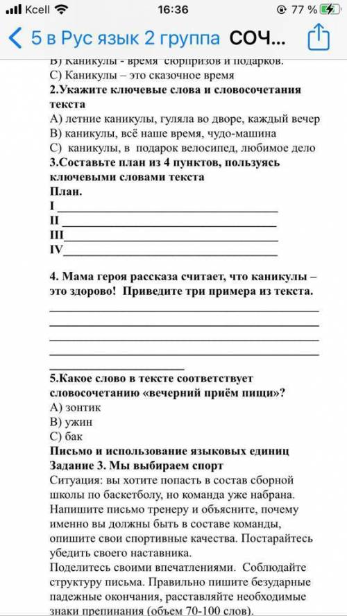 мне с сочю по русскому паже