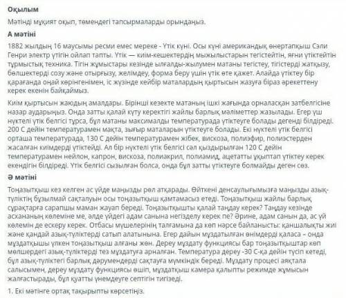 1. Екі мәтінге ортақ тақырыпты көрсетіңіз. d) Техника затбелгісіa) Тоңазытқыштың пайдасыc) Тұрмыстық