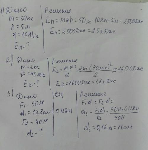 1. Какова потенциальная энергия ребенка весом 50 кг на рост 5 м? 2. Найдите кинетическую энергию объ