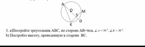 Постройте треугольник АВС, по сторонеAB=4 ,УГОЛ A =50°УГОЛ В=30°​