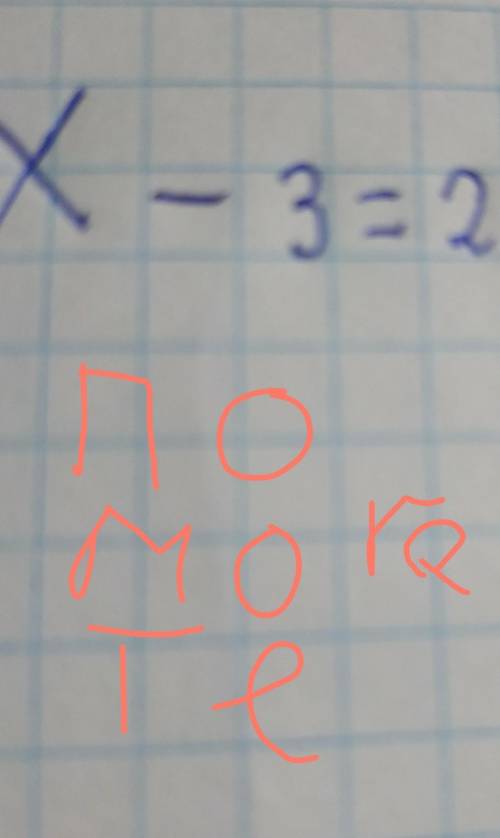 Ребят а то мамка придет ремня даст х-3=5 ​