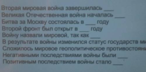 Вторая мировая война завершилась Великая Отечественная война началасьБитва за Москву состоялась в го