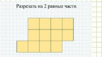 Разрезать на 2 равные части скажитекк как​