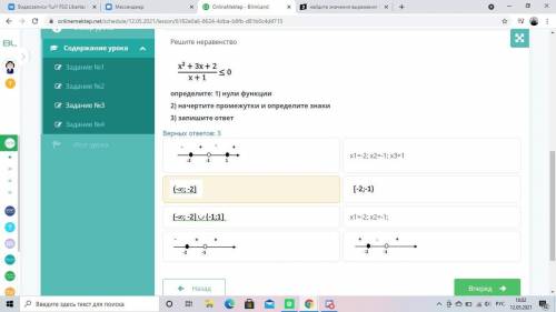 Решите неравенство: x^2 + 3*x + 2 <= 0 x + 1 определите: 1) нули функции 2) начертите промежу