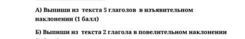 Выпишите из текста 5 глаголов в изъявительном наклонений