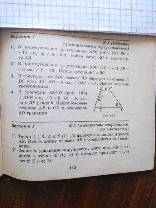 (это контрольная по геометрии) 8 класс