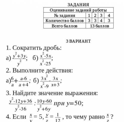 Сор по алгебре 7 класс 4 четверть ​