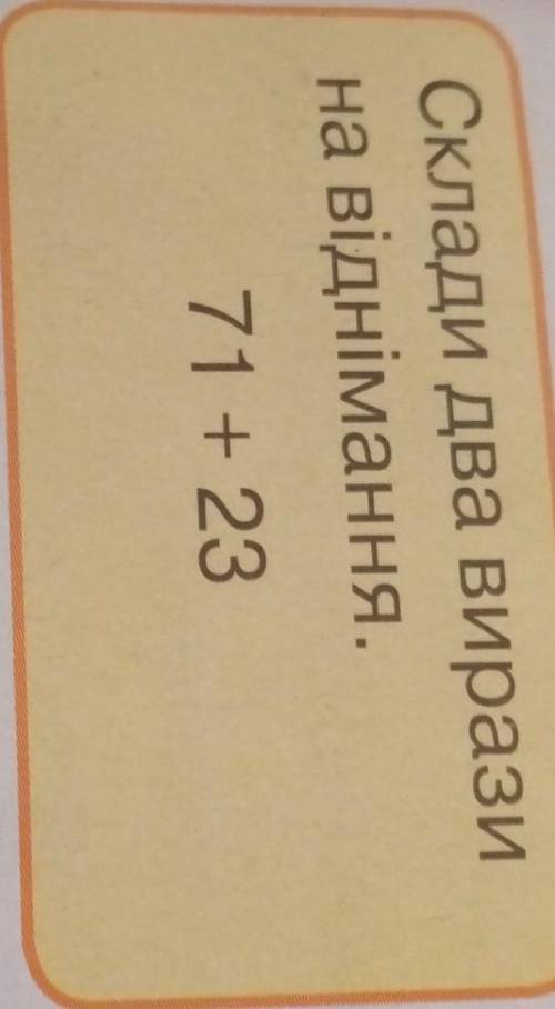 Склади два вирази на віднімання 71+23​