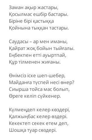 Сатылай кешенді талдау Заман ақыр жастары​