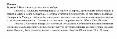 Задание 1. Напишите характеристику на одного из героев, прочитанных произведений в рамках разделов «