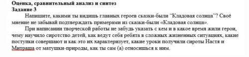 Оценка, сравнительный анализ и синтез задание 3 напишите, какими вы видите главных героев сказки-был