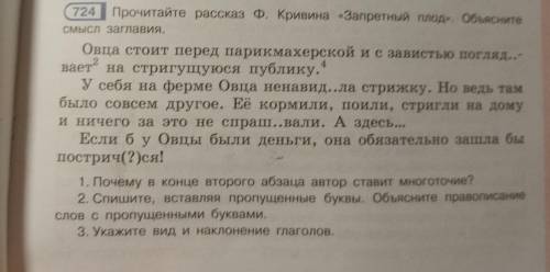 Прочитайте рассказ Ф.Кривина Запретный плод. Объяснить смысл названия 1.Почему в конце 2 абзаца ст