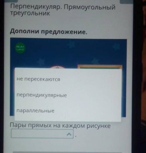 Е Перпендикуляр. ПрямоугольныйтреугольникДополни предложение.BRIN1 12 11029847 6 5Пары прямых на каж