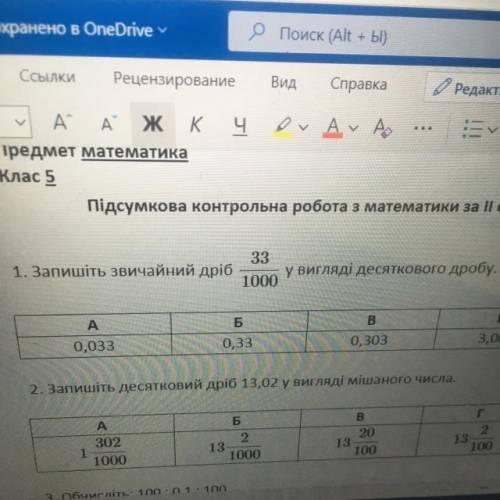 1. Запишіть звичайний дріб 33/1000 у вигляді десяткового дробу.