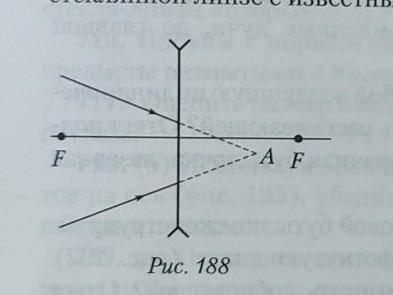 703. Продолжения световых лучей, палающих на тонкую стеклянную линзу, пересекаются в точке А (рис. 1