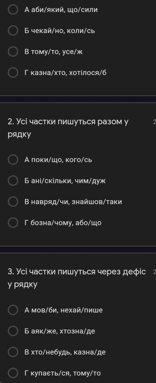 если что 1 и 2 совпадают вопросами​