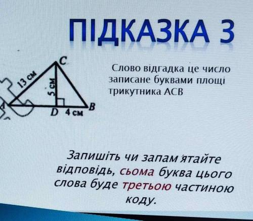 Треба розвязати 3 задачи та відгадати слово