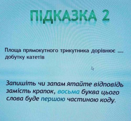 Треба розвязати 3 задачи та відгадати слово