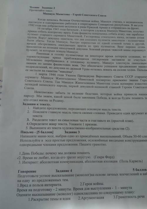 Задания к тексту. 1. Найдите предложение, передающее основную мысль текста. 2. Поясните главную мысл