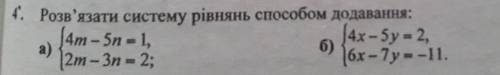 Розв'язати систему рівнянь додавання ​