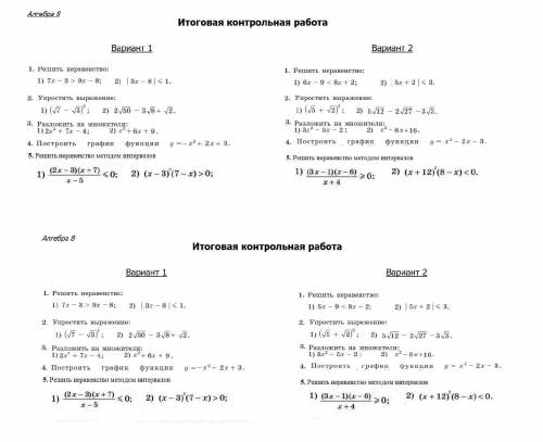 Итоговая Контрольная Работа 2 Вариант