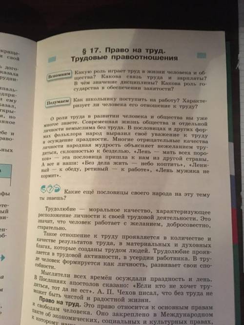 составить конспект на тему:Право на труд.Трудовые правоотношения. Только не кратко, что-то среднее п