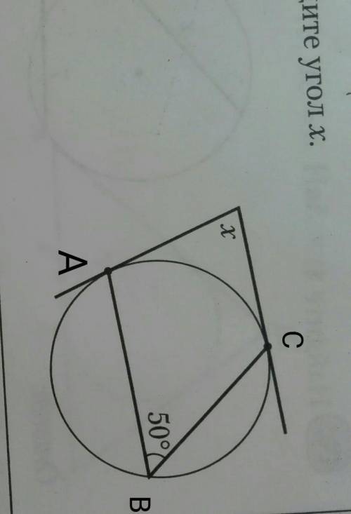 Найдите угол x <авс равен 50°​