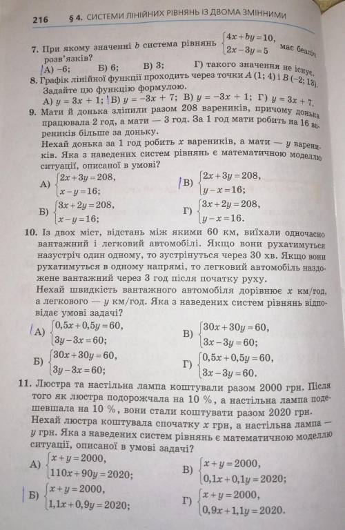 8. Графік лінійної функції проходить через точки А (1; 4) і В(-2; 13). Задайте цю функцію формулою.А