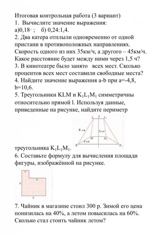 Итоговая контрольная работа (3 вариант) 1. Вычислите значение выражения: а)0,18· ; б) 0,24:1,4. 2. Д