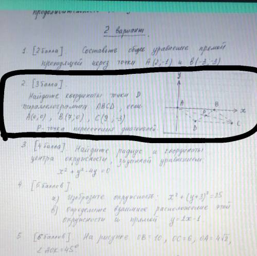 Найдите координаты точки D параллелограмма ABCD, если А(0;0), В (7;0), С (9;-3) Р- точно пересечения