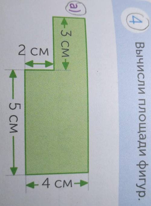 Ребят ребят А=4см B=5смC=2смV=3смS=?см° подскажите это правильно сделала подскажите решение нужно​