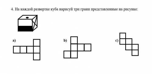 4. На каждой развертке куба нарисуй три грани представленные на рисунке: a) b) c)​