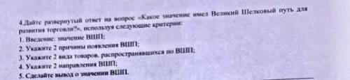 Дайте развёрнутый ответ на вопрос «Какое значение имел великий шелковый путь для развития торговли?,