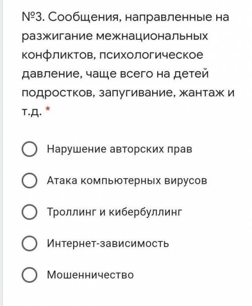 №3. Сообщения, направленные на разжигание межнациональных конфликтов, психологическое давление, чаще