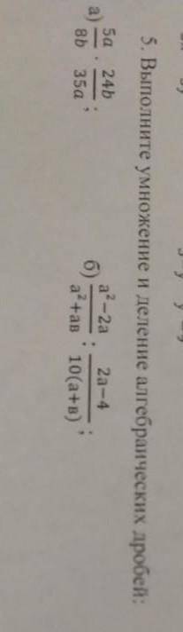 Выполните умножение и деление алгебраических дробь​