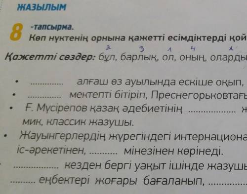 Көп нүктенің орнына қажетті есімдіктерді қойып, жазҚажетті сөздер : бұл , барлық , ол, оның, , бүкіл