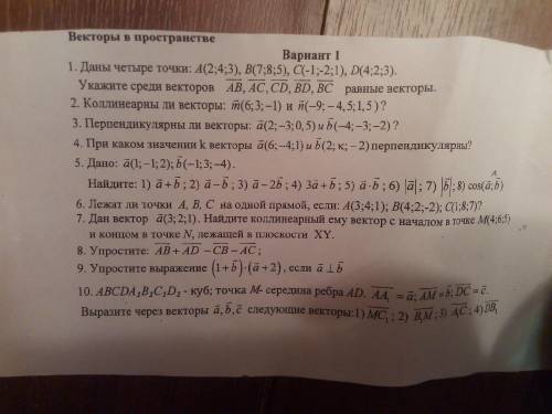 Векторы в пространстве. Заранее )