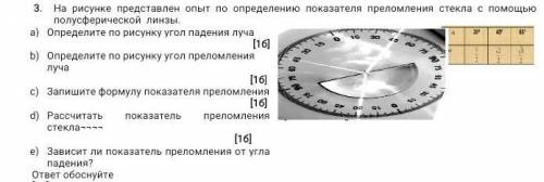 На рисунке представлен опыт по определению показателя преломления стекла с полусферической линзы. от