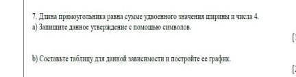 1. Длина прямоугольника равна сумме удоенного значения ширины и часа 4 а) Запишите данное утверждени