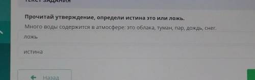 это соч МНОГО ВОДЫ СОДЕРЖИТСЯ В АТМОСФЕРЕ ЭТО ОБЛАКА ТУМАН ПАР ДОЖДЬ СНЕГЛОЖЬИСТИНА​